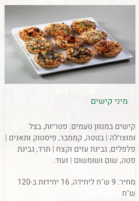 סוגים שונים של קישים - פטריות, בצל, בטטה ועוד