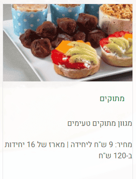 מגשי אירוח מתוקים