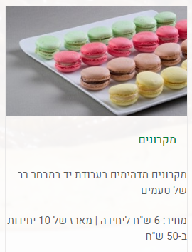 מגשי אירוח של מקרונים מתוקים בשלל טעמים