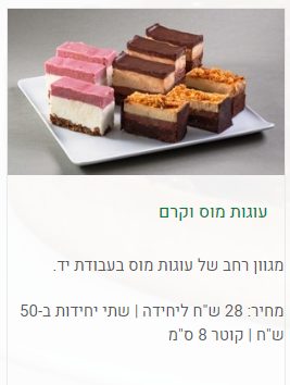 מגש אירוח של עוגת מוס שאנחנו הכנו
