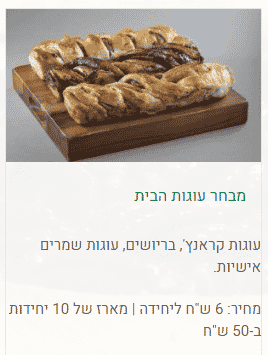 עוגות הבית שלנו
