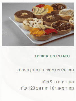 טארטלטים במנות אישיות - מגשי אירוח 