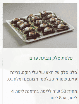 לפטת סלק וגבינות עיזים