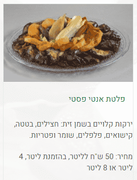 פלטת אנטי פסטי בCATER IN