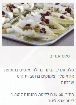 סלט אנדיב עם אגס, גבינה כחולה ועוד