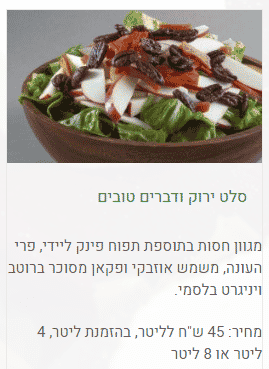 סלט ירוק עם תפוח, פרי העונה ועוד דברים טובים