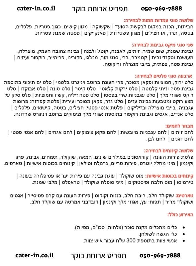 תפריט ארוחת בוקר